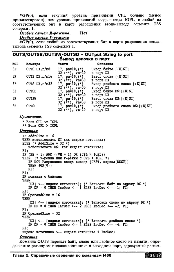 КулЛиб. В. Л. Григорьев - Микропроцессор i486. Архитектура и программирование. Страница № 351