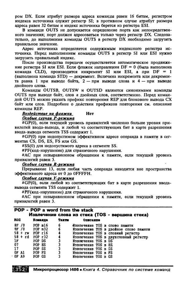 КулЛиб. В. Л. Григорьев - Микропроцессор i486. Архитектура и программирование. Страница № 352