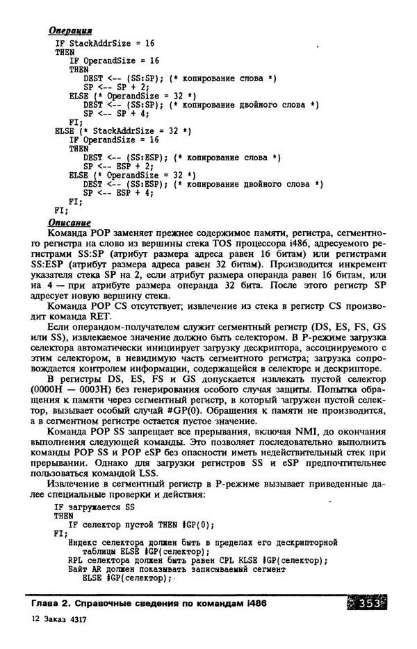 КулЛиб. В. Л. Григорьев - Микропроцессор i486. Архитектура и программирование. Страница № 353