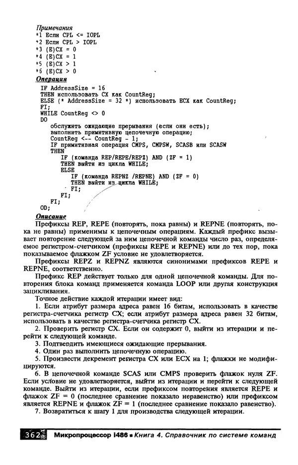 КулЛиб. В. Л. Григорьев - Микропроцессор i486. Архитектура и программирование. Страница № 362