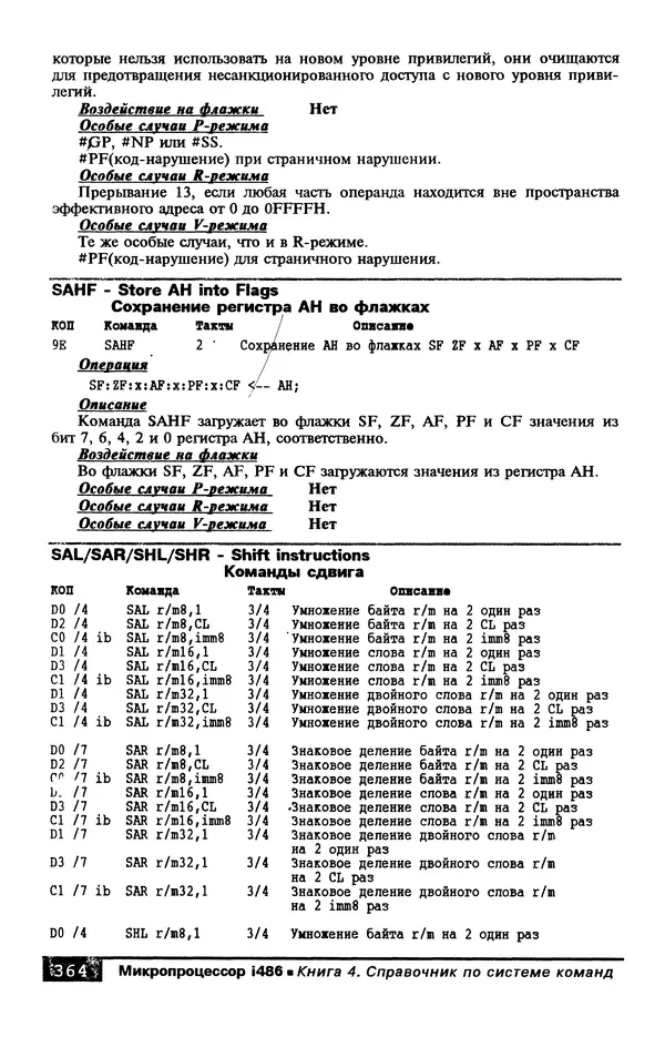 КулЛиб. В. Л. Григорьев - Микропроцессор i486. Архитектура и программирование. Страница № 364