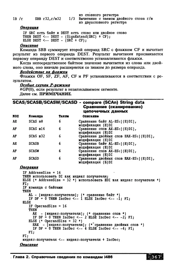 КулЛиб. В. Л. Григорьев - Микропроцессор i486. Архитектура и программирование. Страница № 367
