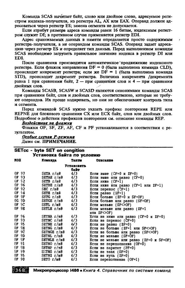 КулЛиб. В. Л. Григорьев - Микропроцессор i486. Архитектура и программирование. Страница № 368
