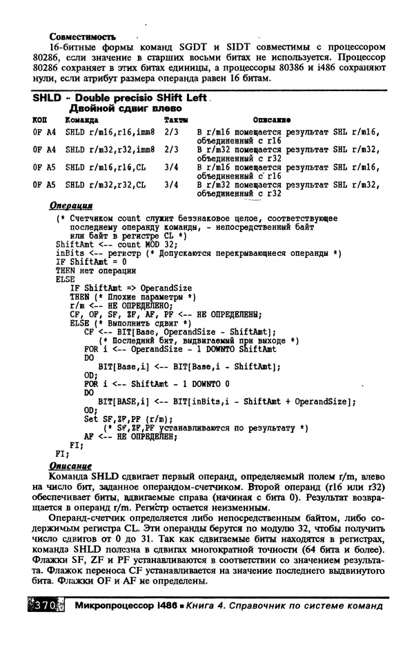 КулЛиб. В. Л. Григорьев - Микропроцессор i486. Архитектура и программирование. Страница № 370