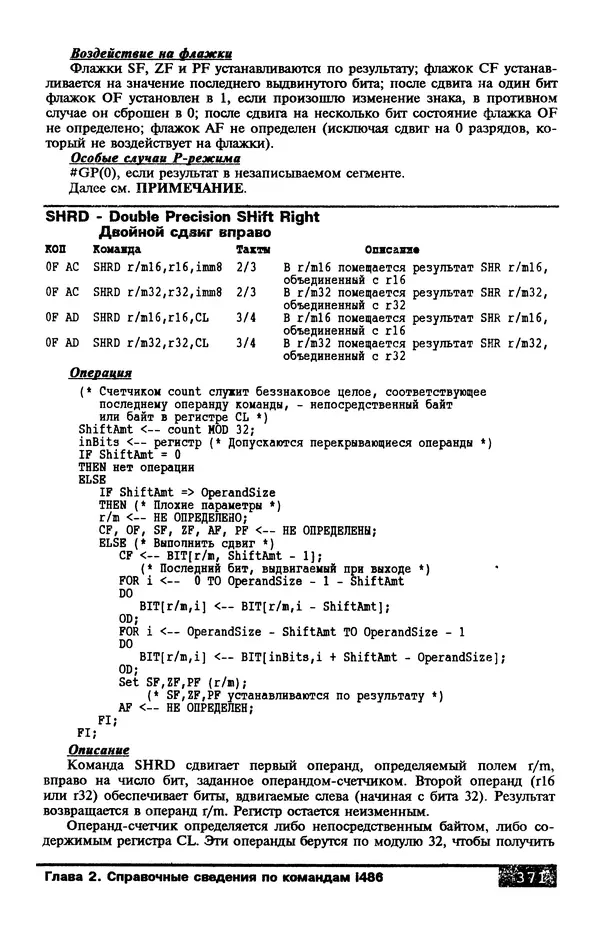 КулЛиб. В. Л. Григорьев - Микропроцессор i486. Архитектура и программирование. Страница № 371