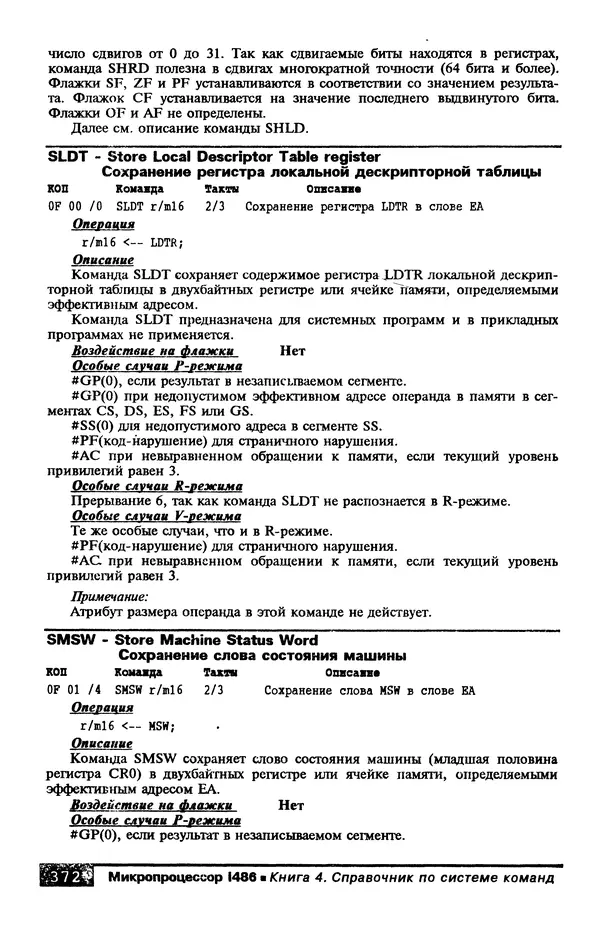 КулЛиб. В. Л. Григорьев - Микропроцессор i486. Архитектура и программирование. Страница № 372
