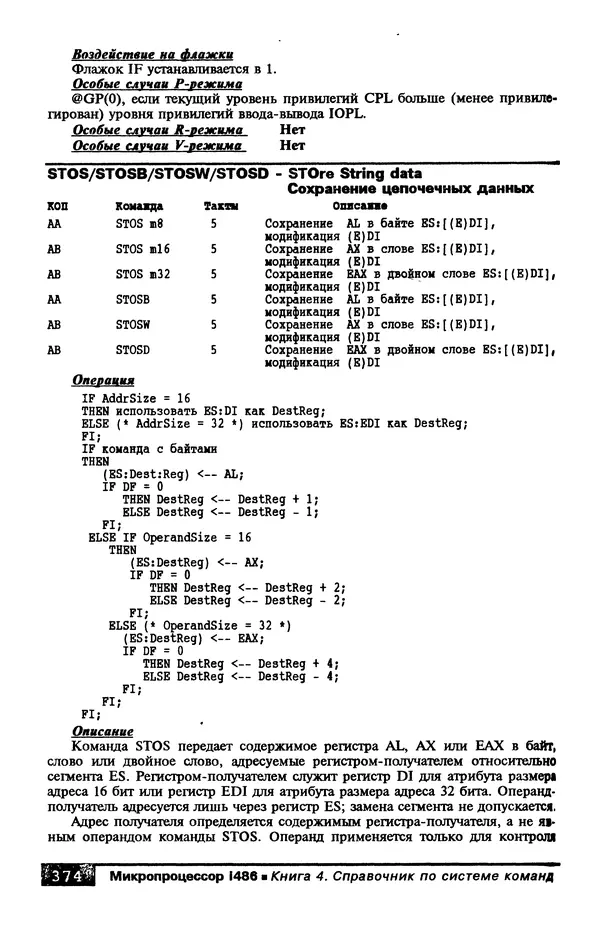 КулЛиб. В. Л. Григорьев - Микропроцессор i486. Архитектура и программирование. Страница № 374