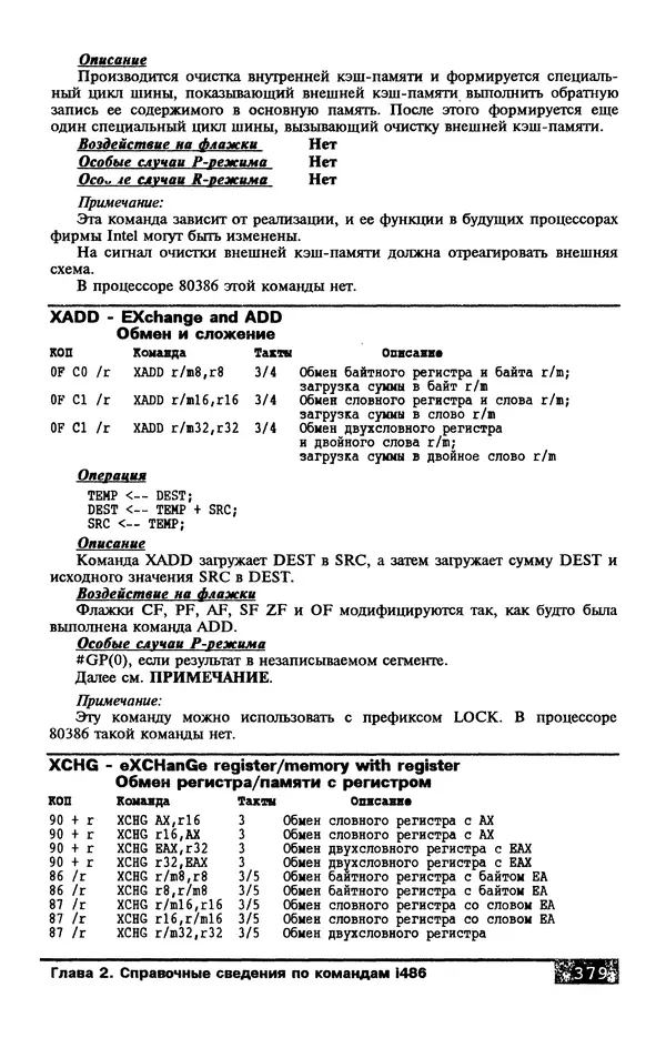 КулЛиб. В. Л. Григорьев - Микропроцессор i486. Архитектура и программирование. Страница № 379