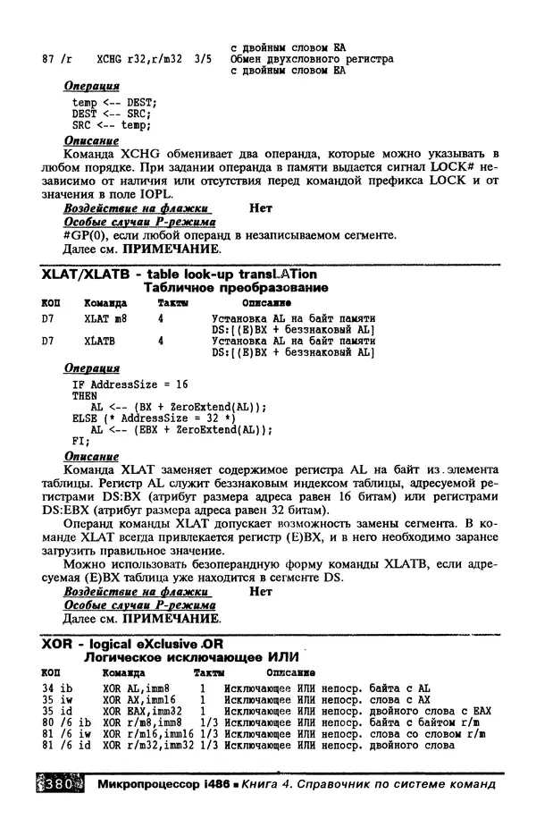 КулЛиб. В. Л. Григорьев - Микропроцессор i486. Архитектура и программирование. Страница № 380