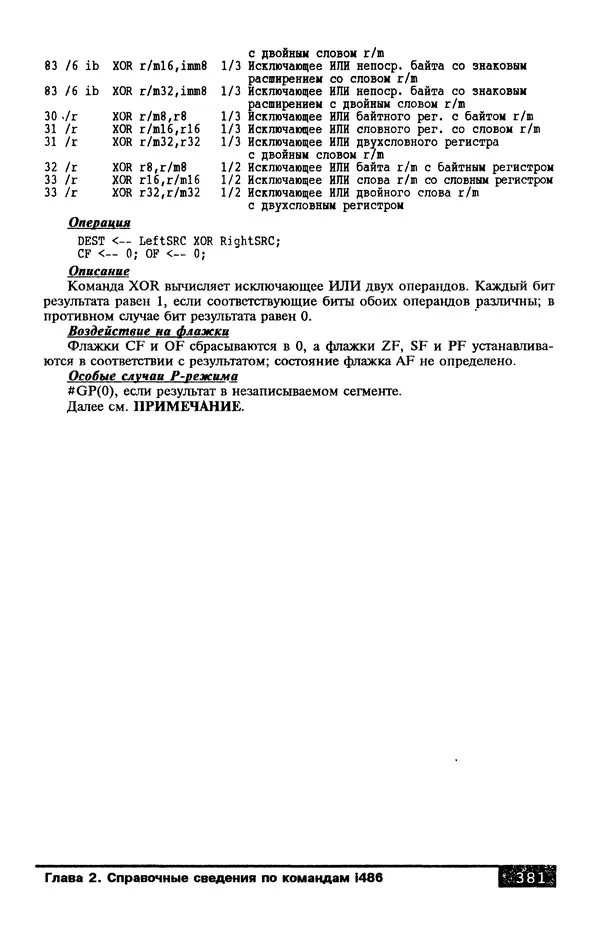 КулЛиб. В. Л. Григорьев - Микропроцессор i486. Архитектура и программирование. Страница № 381