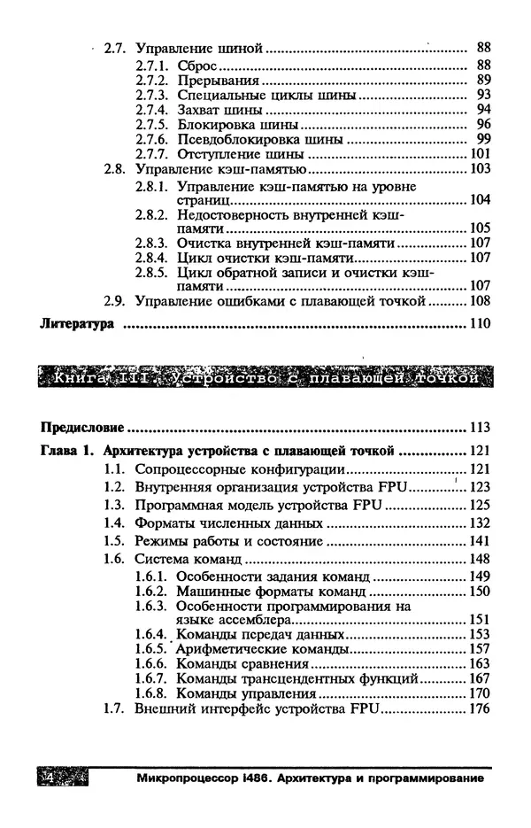 КулЛиб. В. Л. Григорьев - Микропроцессор i486. Архитектура и программирование. Страница № 4
