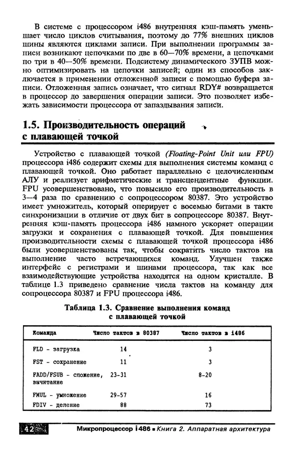 КулЛиб. В. Л. Григорьев - Микропроцессор i486. Архитектура и программирование. Страница № 42