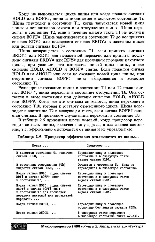КулЛиб. В. Л. Григорьев - Микропроцессор i486. Архитектура и программирование. Страница № 58
