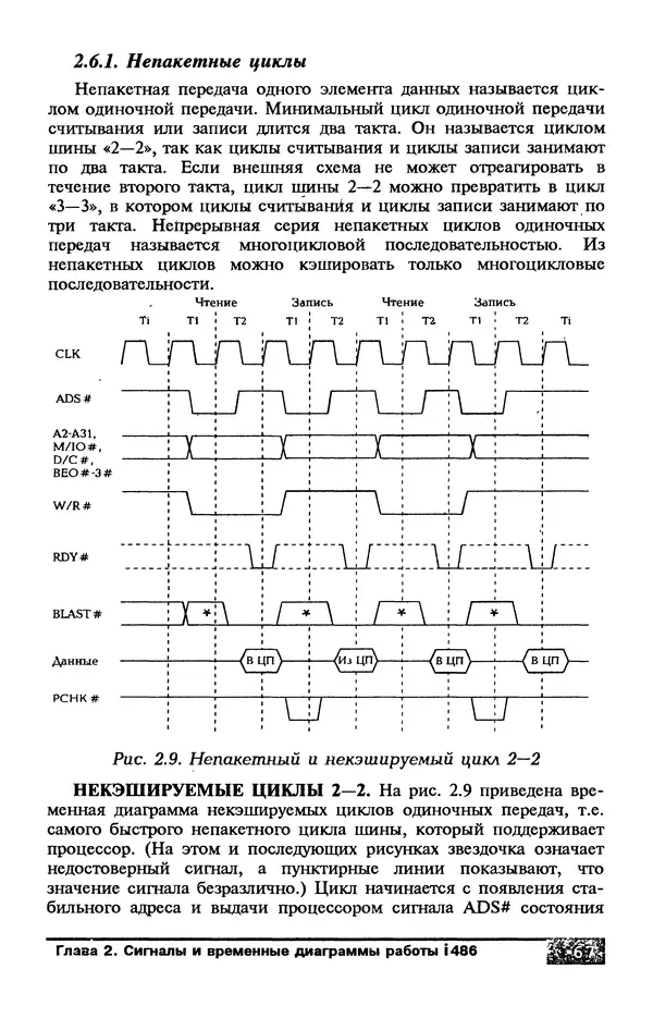 КулЛиб. В. Л. Григорьев - Микропроцессор i486. Архитектура и программирование. Страница № 67