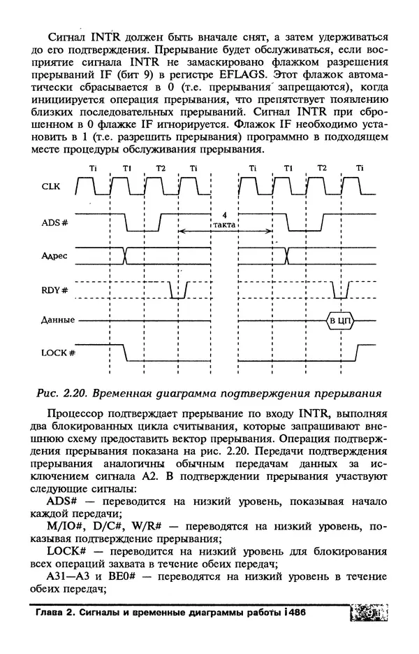 КулЛиб. В. Л. Григорьев - Микропроцессор i486. Архитектура и программирование. Страница № 91