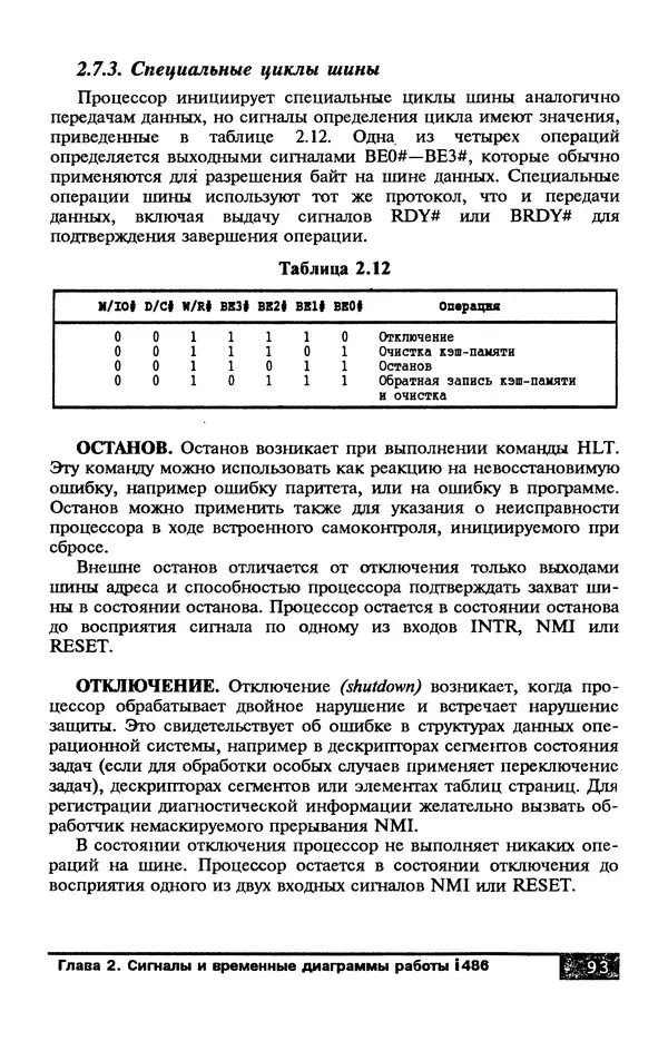 КулЛиб. В. Л. Григорьев - Микропроцессор i486. Архитектура и программирование. Страница № 93