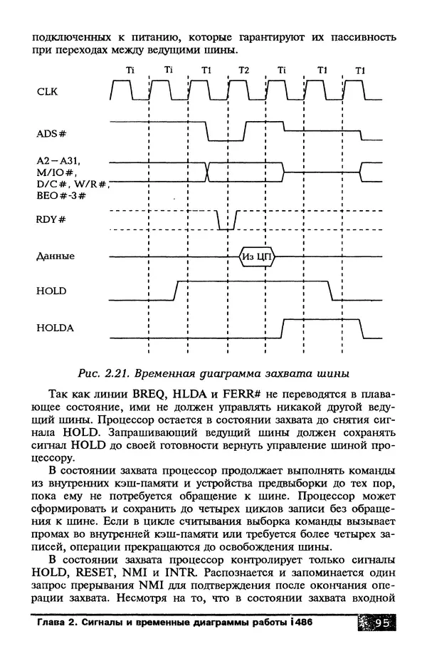 КулЛиб. В. Л. Григорьев - Микропроцессор i486. Архитектура и программирование. Страница № 95