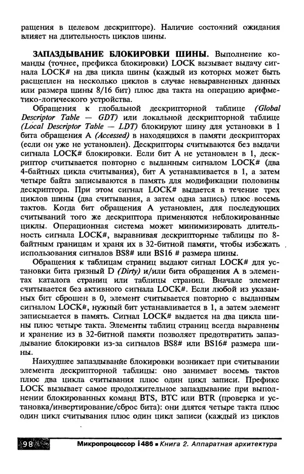 КулЛиб. В. Л. Григорьев - Микропроцессор i486. Архитектура и программирование. Страница № 98