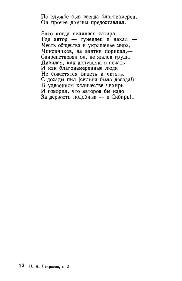 КулЛиб. Николай Алексеевич Некрасов - Сочинения. в 3-х томах Том 2. Страница № 355