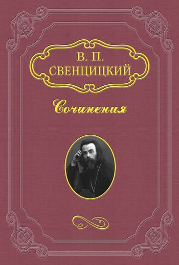 Венок на могилу Льва Толстого (fb2)