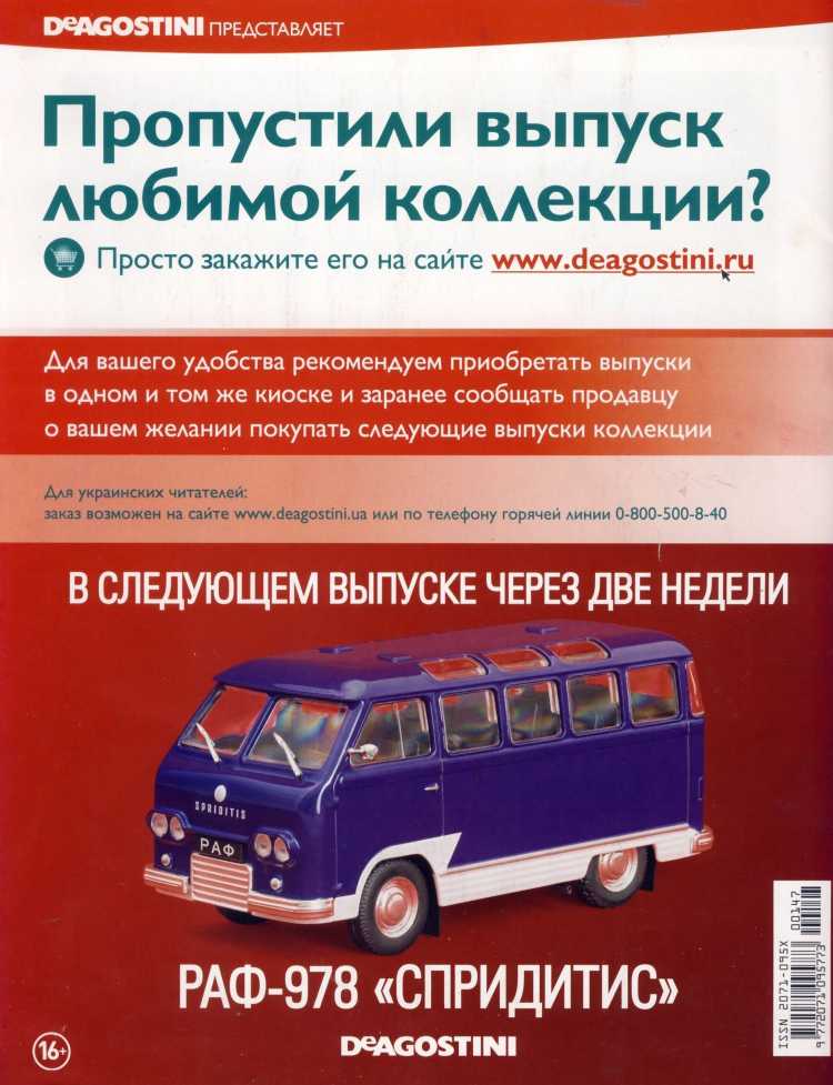 ГАЗ-51А. Журнал «Автолегенды СССР». Иллюстрация 18