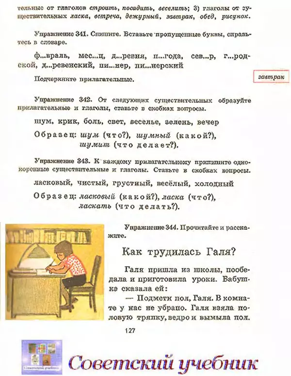 КулЛиб. Коллектив авторов -- Детская литература - Русский язык 2 класс. Страница № 126