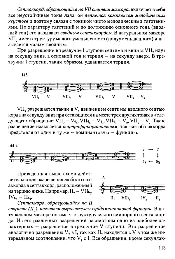 КулЛиб. Н. Ю. Афонина - Теория музыки. Страница № 113