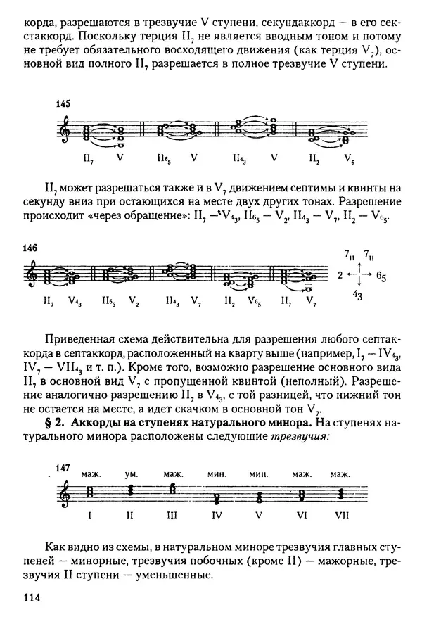 КулЛиб. Н. Ю. Афонина - Теория музыки. Страница № 114