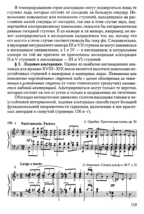 КулЛиб. Н. Ю. Афонина - Теория музыки. Страница № 119