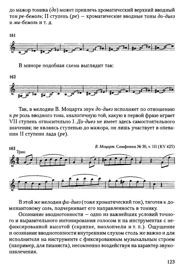 КулЛиб. Н. Ю. Афонина - Теория музыки. Страница № 123