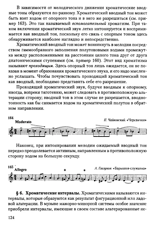 КулЛиб. Н. Ю. Афонина - Теория музыки. Страница № 124