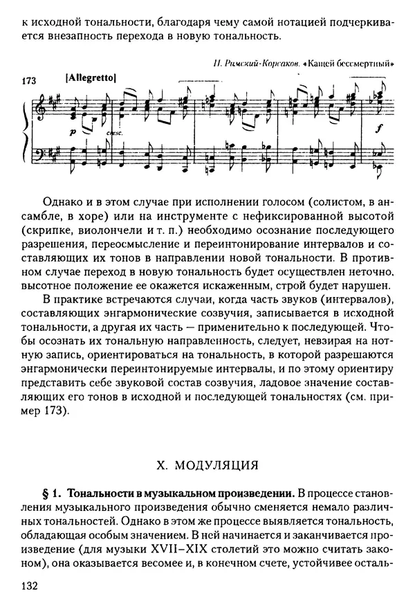 КулЛиб. Н. Ю. Афонина - Теория музыки. Страница № 132