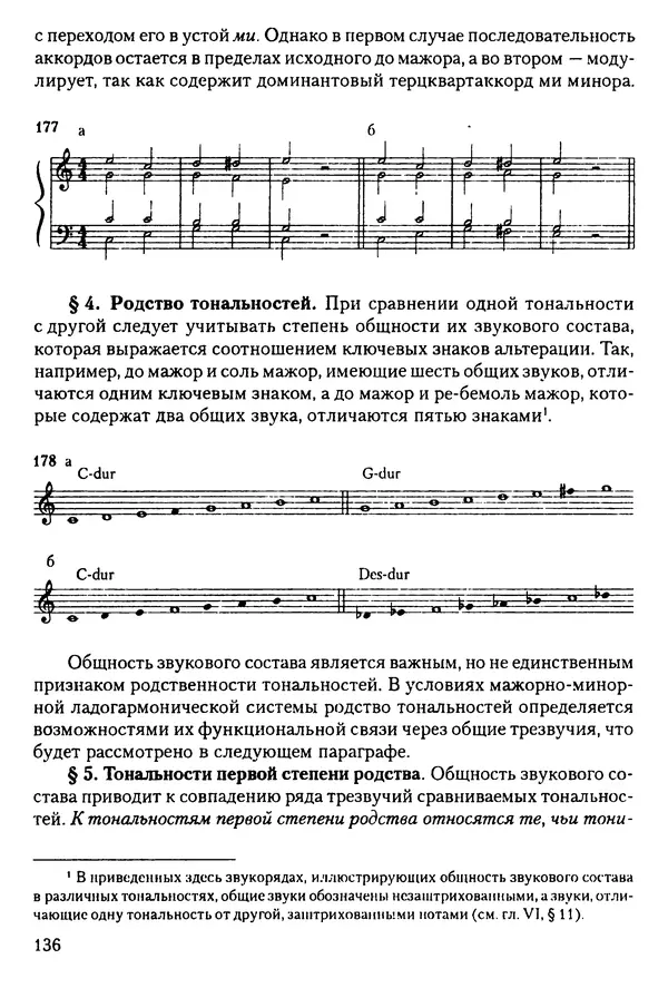 КулЛиб. Н. Ю. Афонина - Теория музыки. Страница № 136