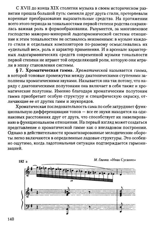КулЛиб. Н. Ю. Афонина - Теория музыки. Страница № 140