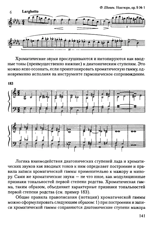 КулЛиб. Н. Ю. Афонина - Теория музыки. Страница № 141