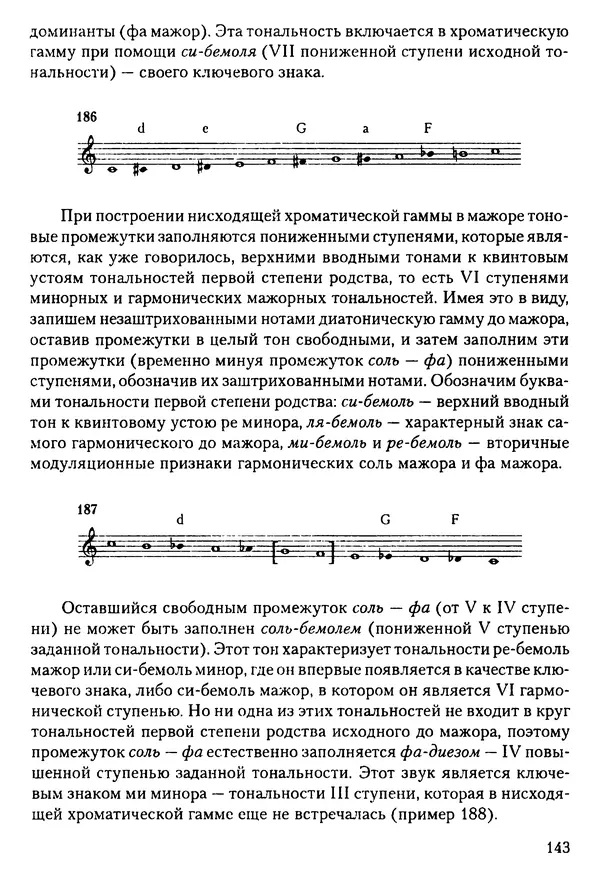 КулЛиб. Н. Ю. Афонина - Теория музыки. Страница № 143