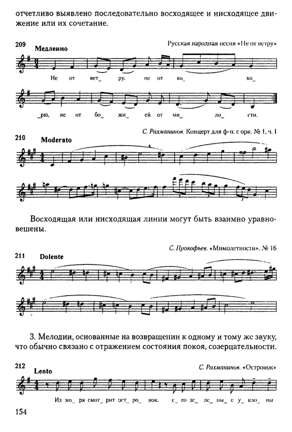 КулЛиб. Н. Ю. Афонина - Теория музыки. Страница № 154