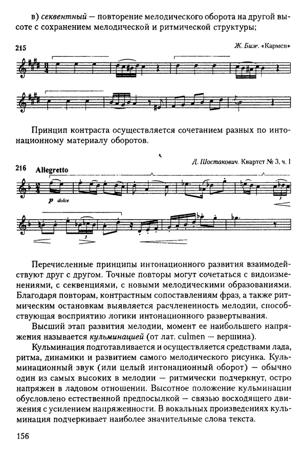 КулЛиб. Н. Ю. Афонина - Теория музыки. Страница № 156