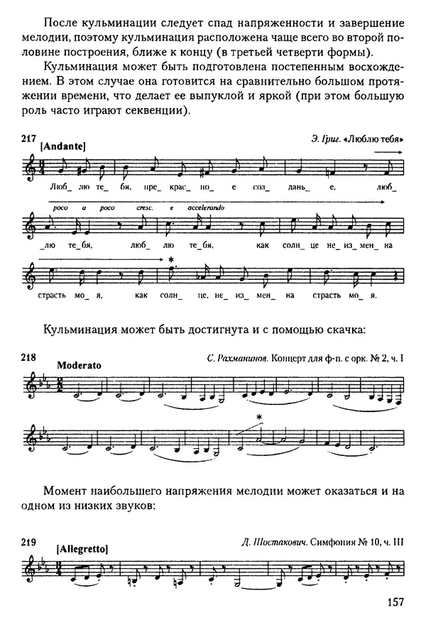 КулЛиб. Н. Ю. Афонина - Теория музыки. Страница № 157