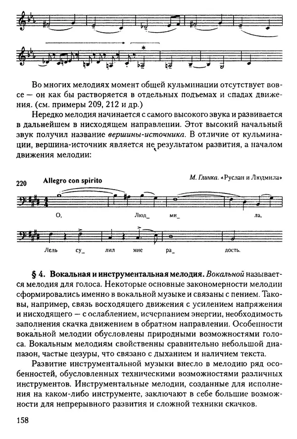 КулЛиб. Н. Ю. Афонина - Теория музыки. Страница № 158