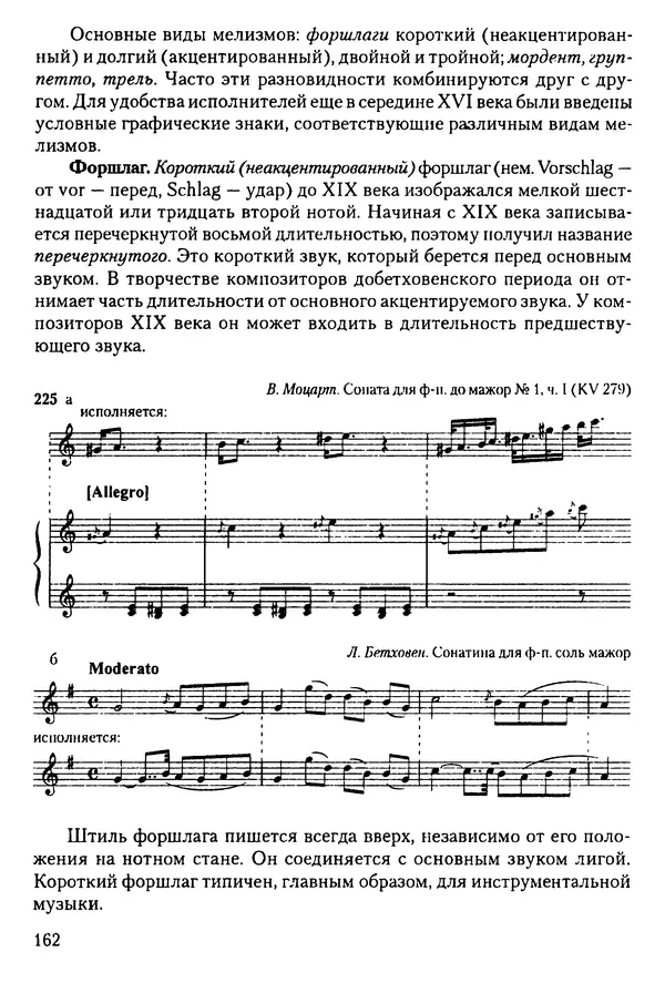 КулЛиб. Н. Ю. Афонина - Теория музыки. Страница № 162