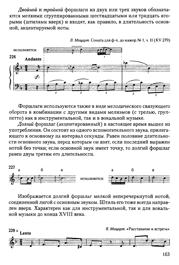 КулЛиб. Н. Ю. Афонина - Теория музыки. Страница № 163