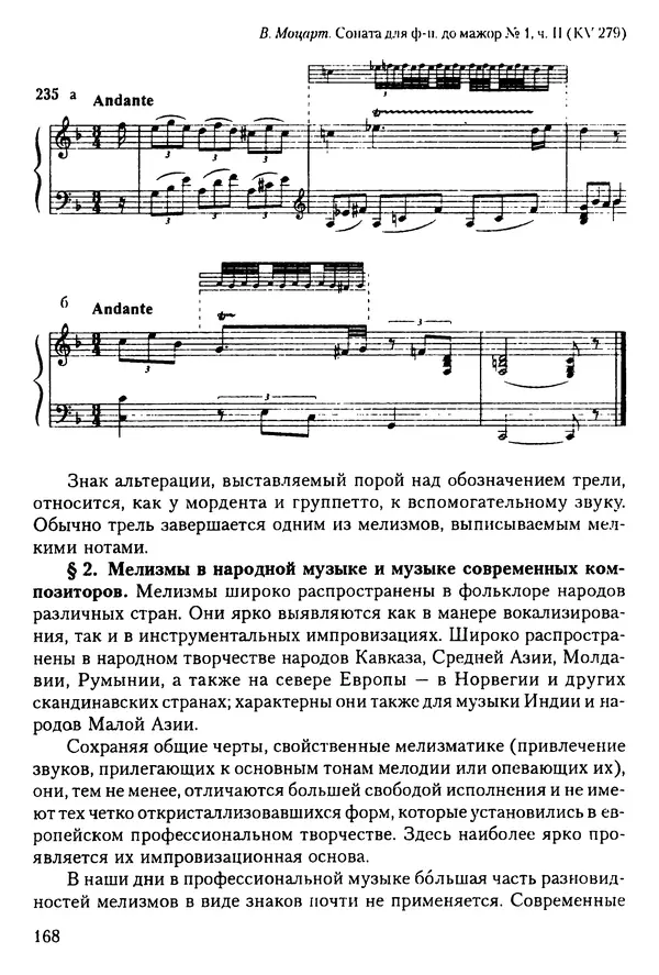КулЛиб. Н. Ю. Афонина - Теория музыки. Страница № 168