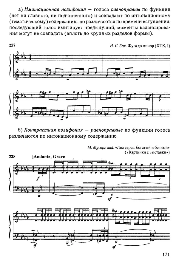 КулЛиб. Н. Ю. Афонина - Теория музыки. Страница № 171