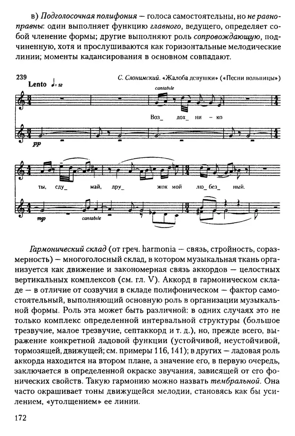 КулЛиб. Н. Ю. Афонина - Теория музыки. Страница № 172