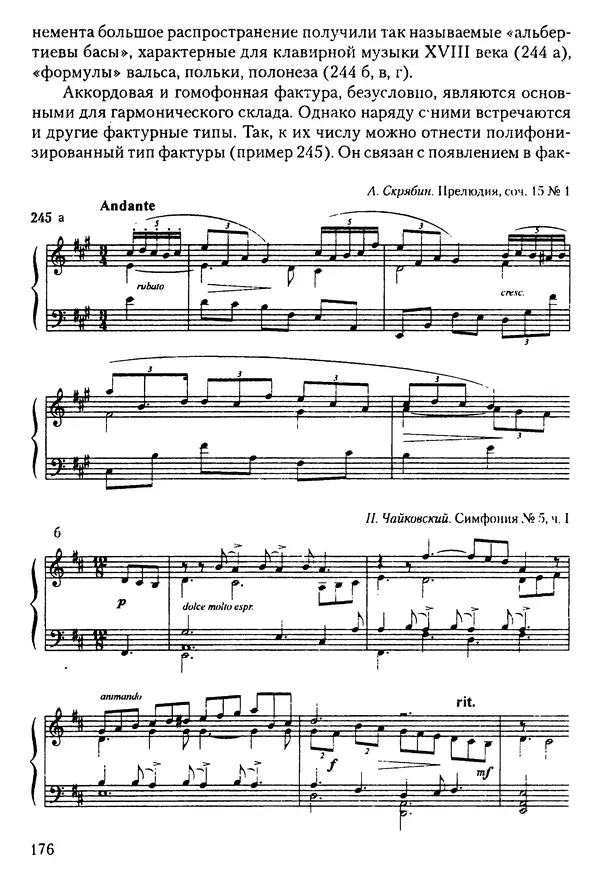КулЛиб. Н. Ю. Афонина - Теория музыки. Страница № 176