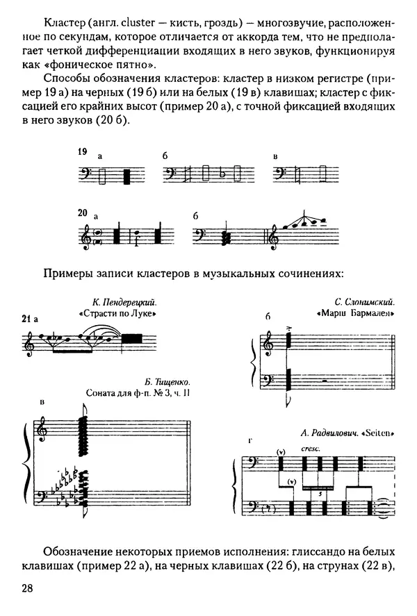 КулЛиб. Н. Ю. Афонина - Теория музыки. Страница № 28