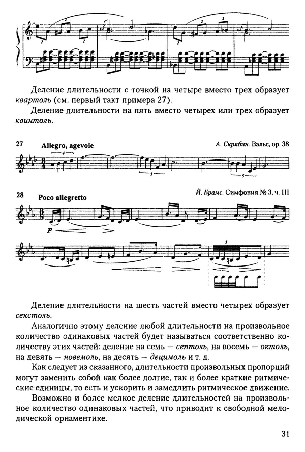 КулЛиб. Н. Ю. Афонина - Теория музыки. Страница № 31
