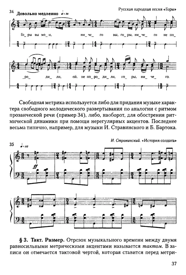 КулЛиб. Н. Ю. Афонина - Теория музыки. Страница № 37