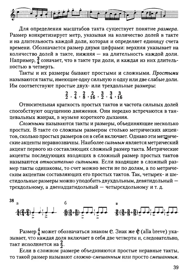 КулЛиб. Н. Ю. Афонина - Теория музыки. Страница № 39